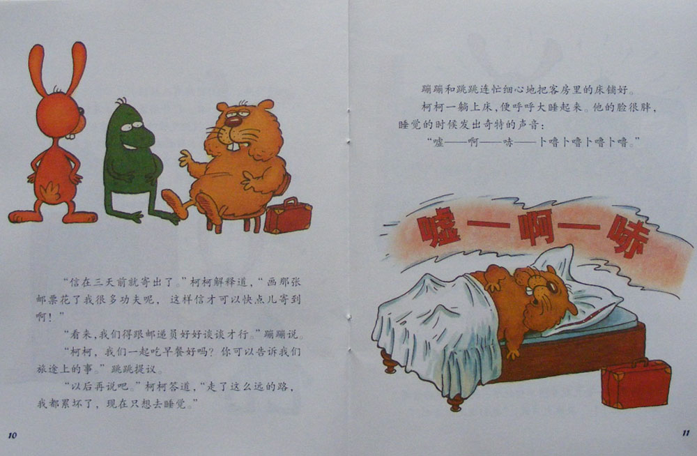 哟，我们家来客人啦！ (07),绘本,绘本故事,绘本阅读,故事书,童书,图画书,课外阅读